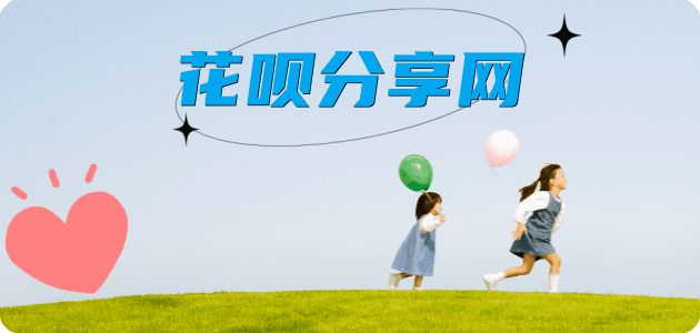 套花呗信用卡商家平台☀️诚信信用卡24小时在线接单 - 南通信用卡